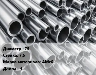 Труба алюминиевая толстостенная 75 s=7.5 Марка: АМг6 L=4